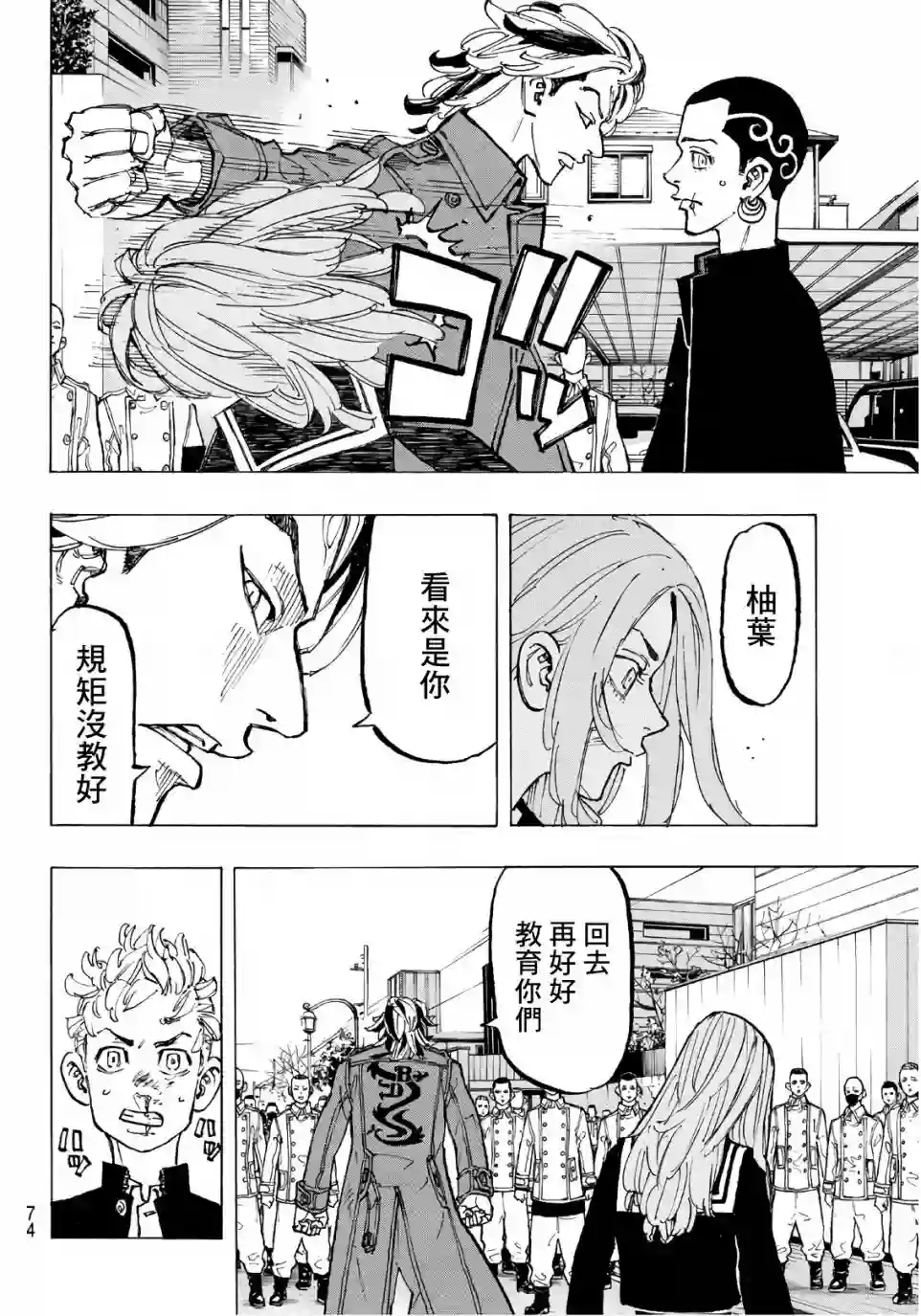 东京复仇者第80话