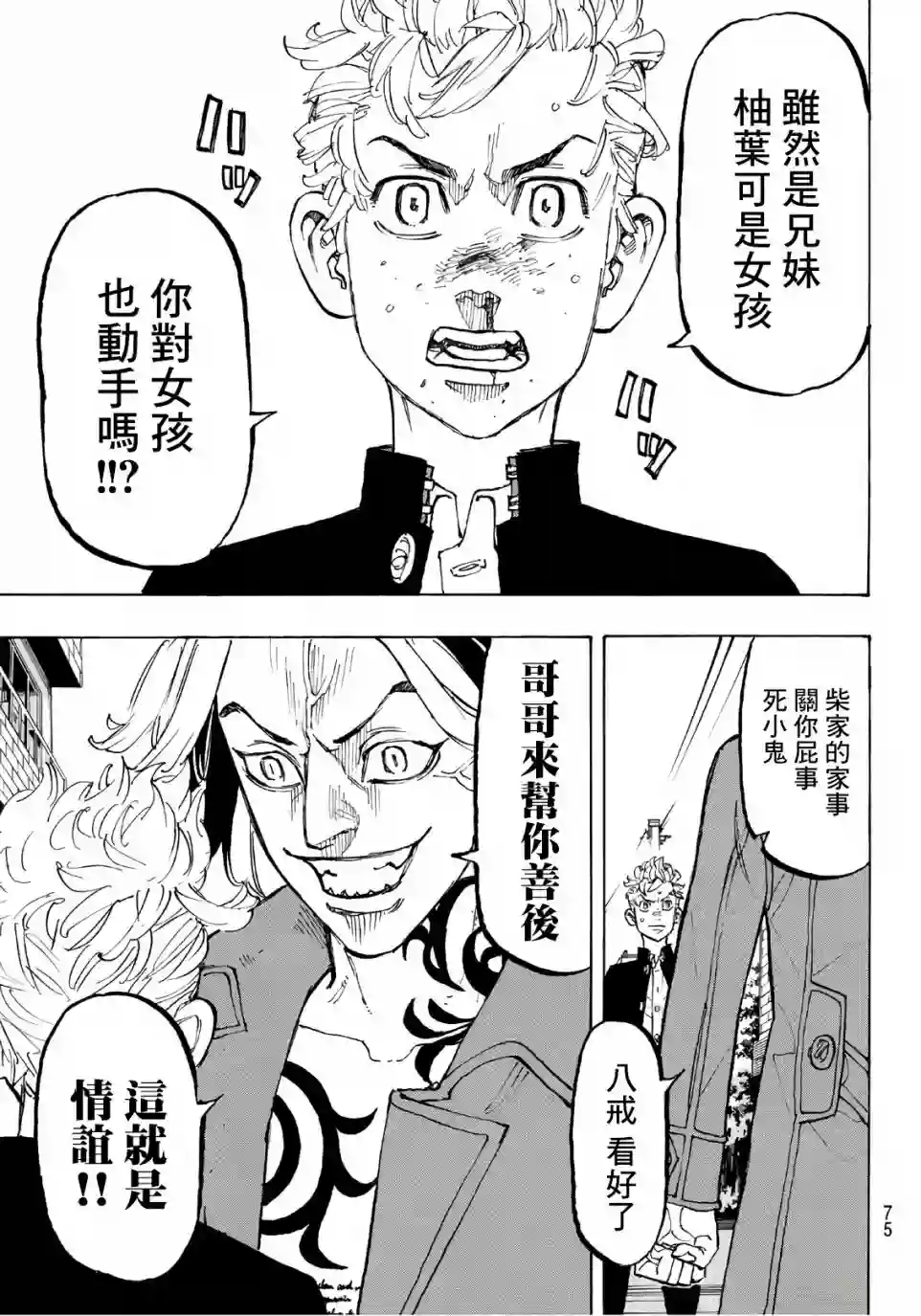 东京复仇者第80话