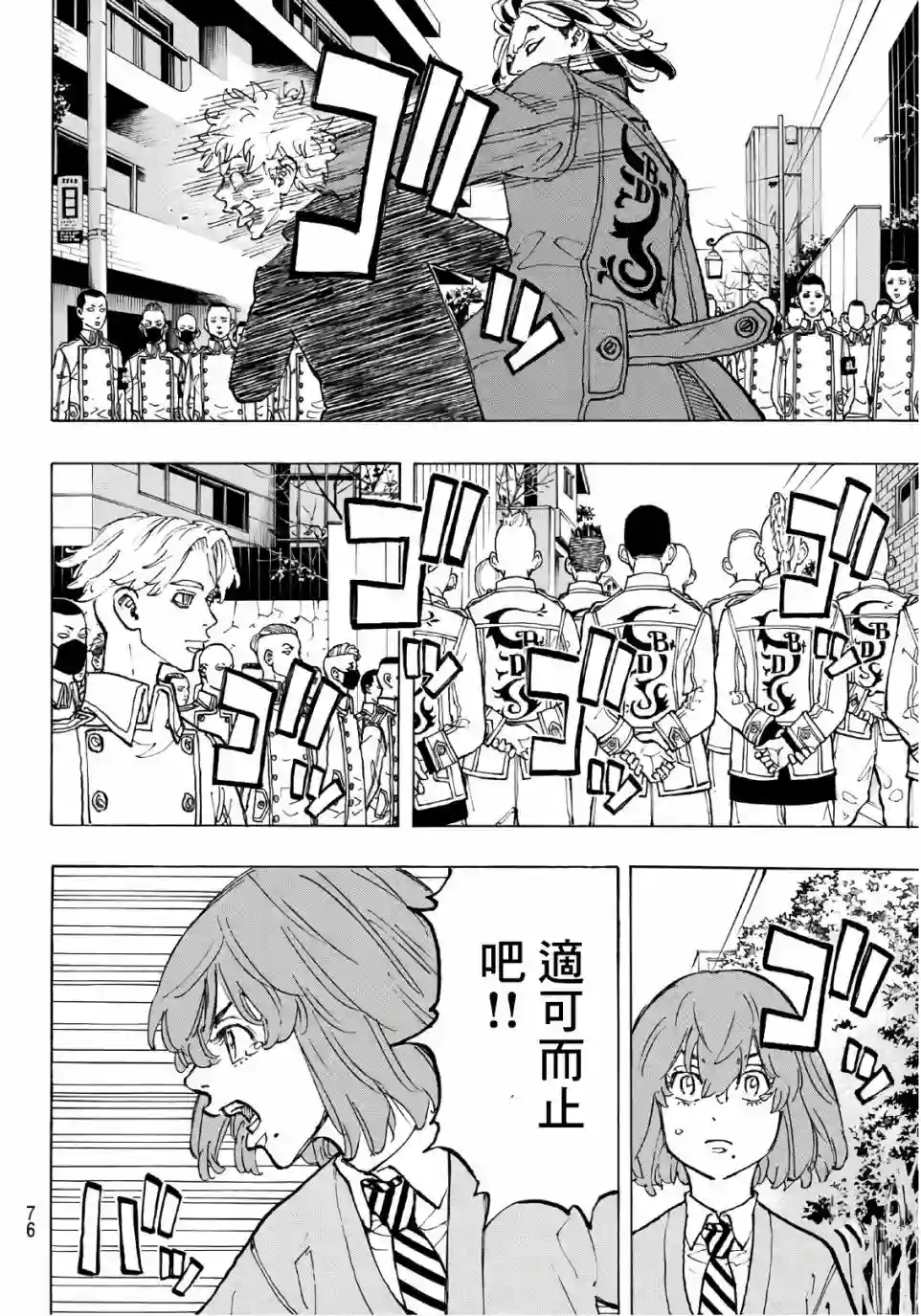 东京复仇者第80话