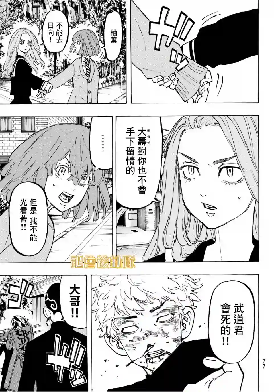 东京复仇者第80话