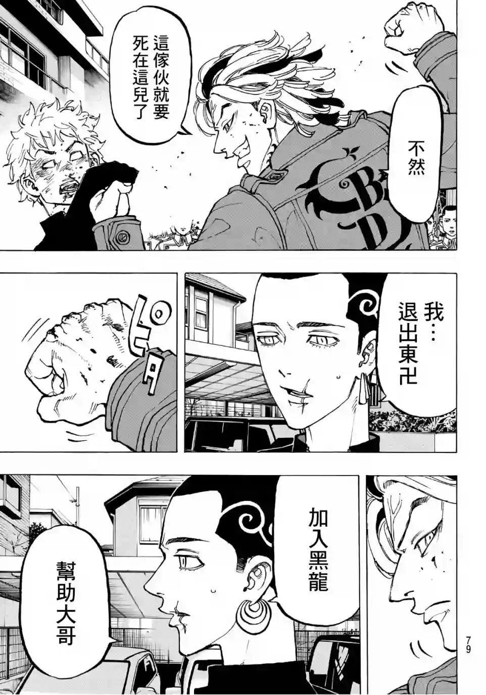 东京复仇者第80话