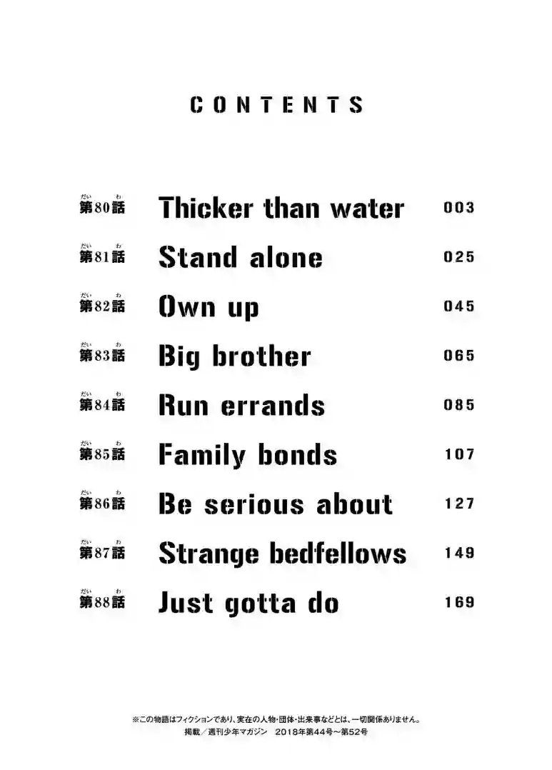 东京复仇者第80话