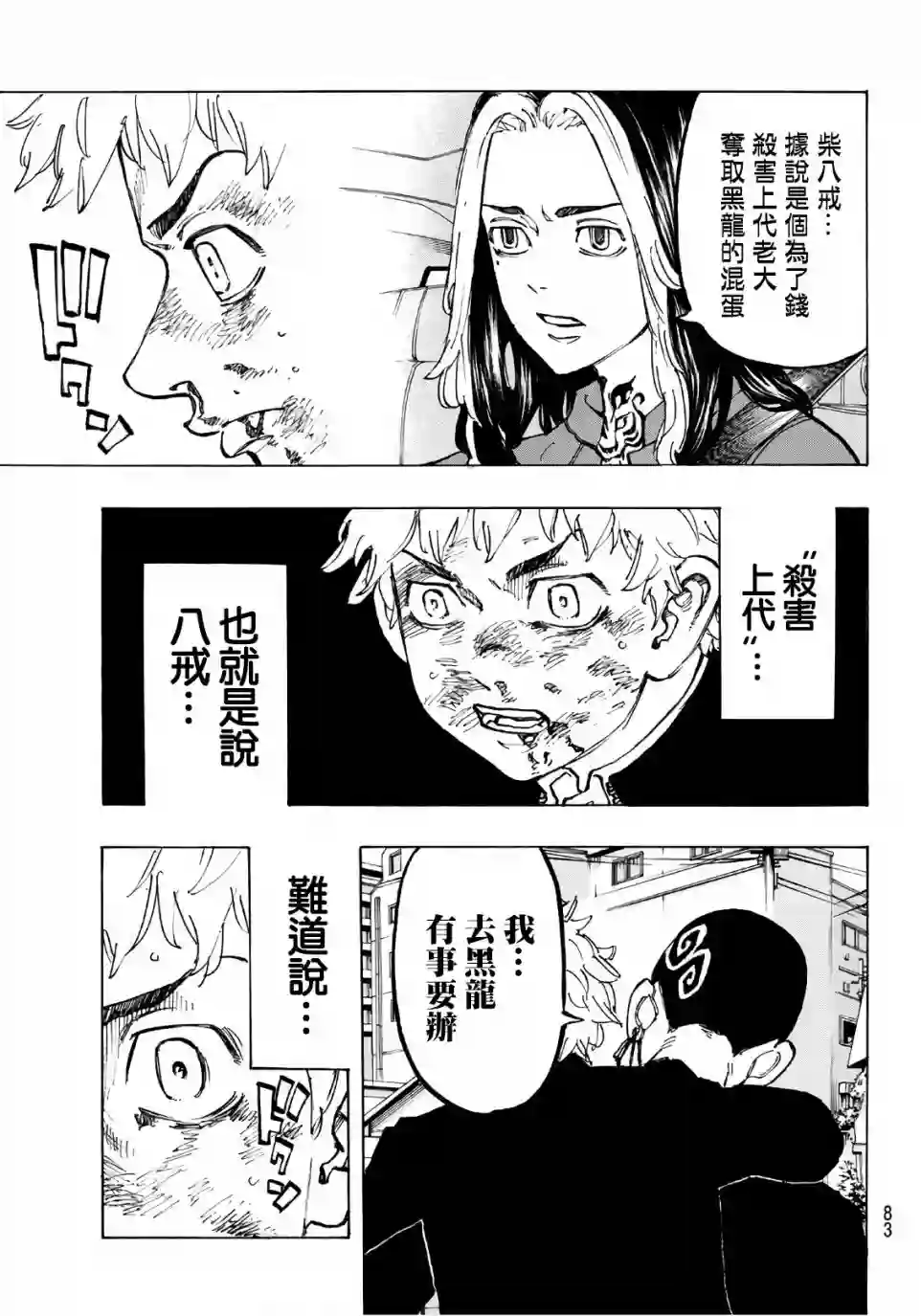 东京复仇者第80话