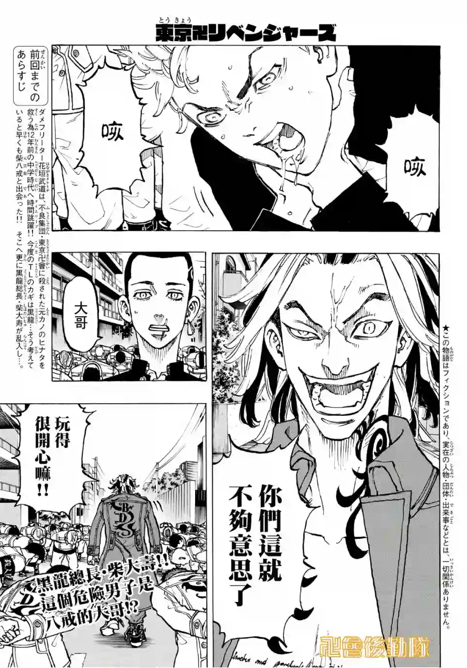 东京复仇者第80话