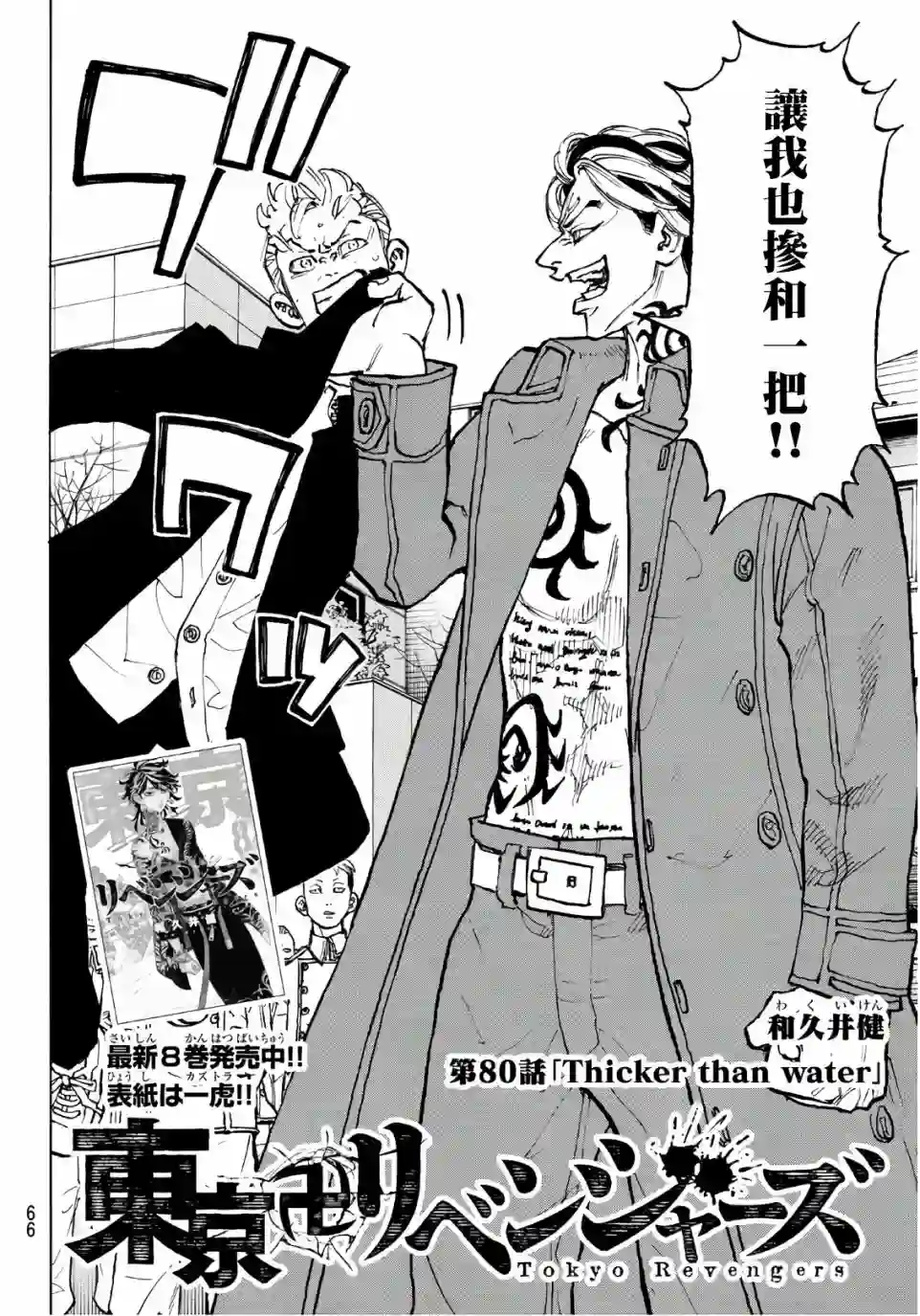 东京复仇者第80话