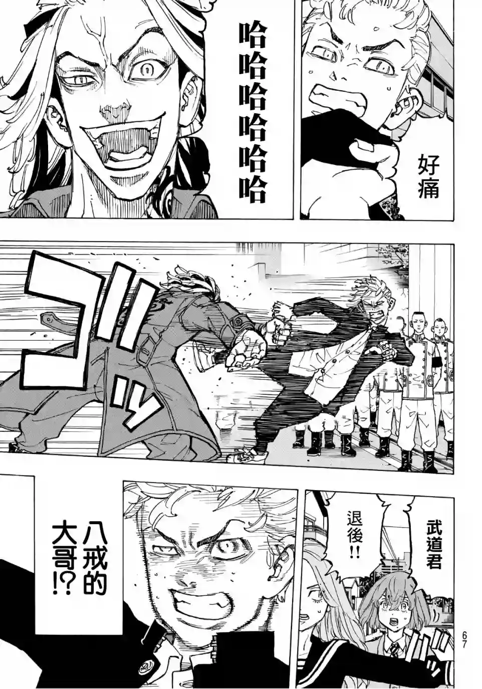 东京复仇者第80话