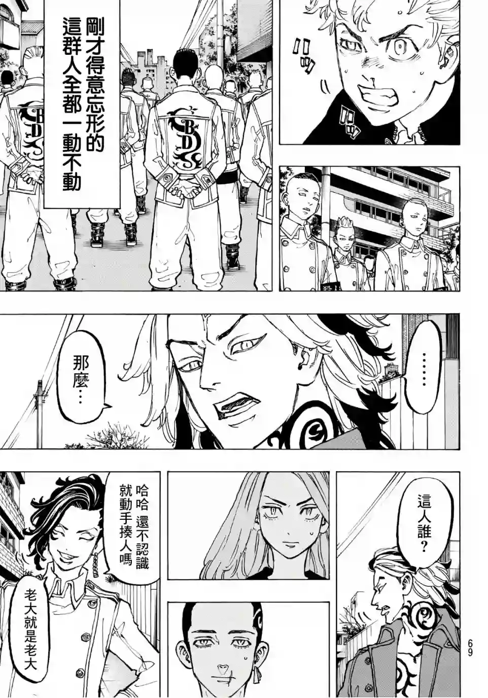 东京复仇者第80话