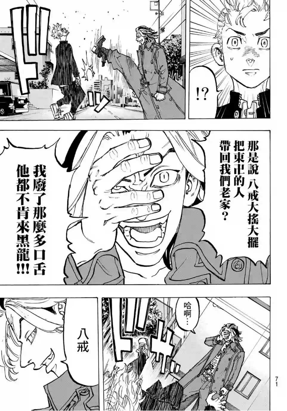 东京复仇者第80话