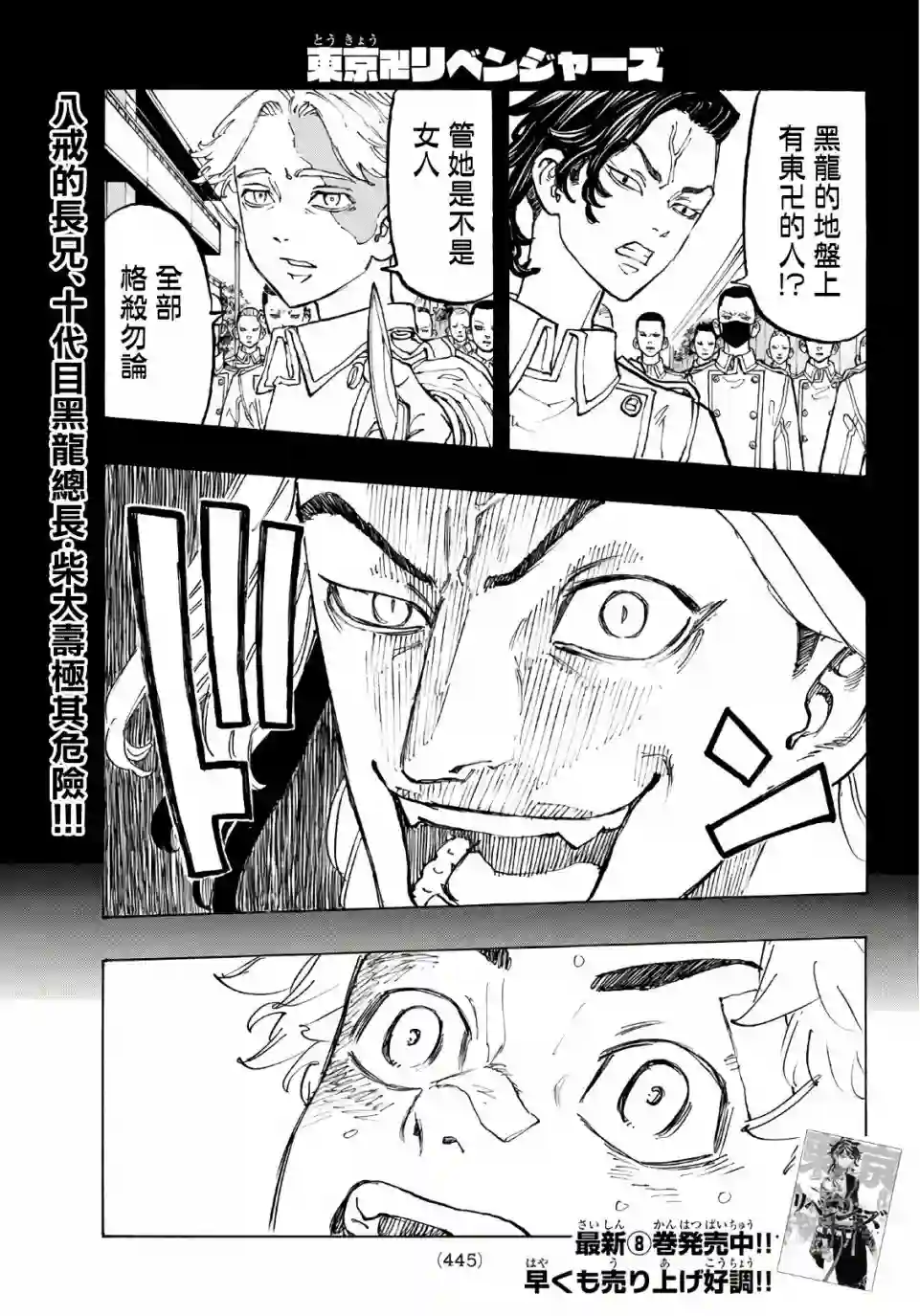 东京复仇者第81话