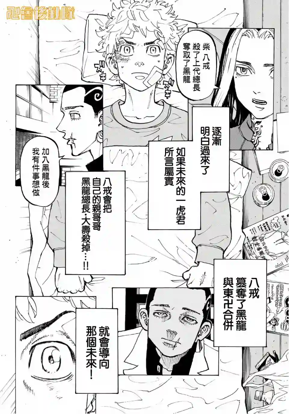 东京复仇者第81话