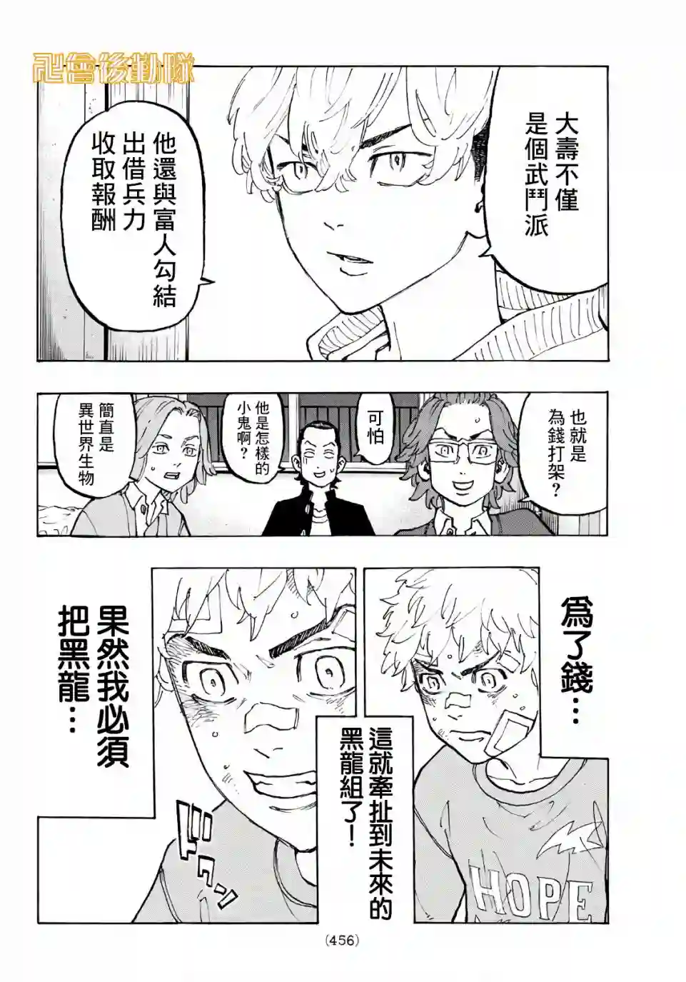 东京复仇者第81话