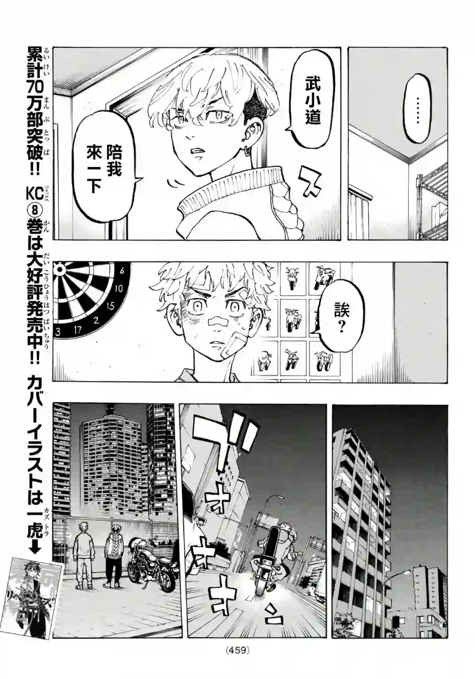 东京复仇者第81话