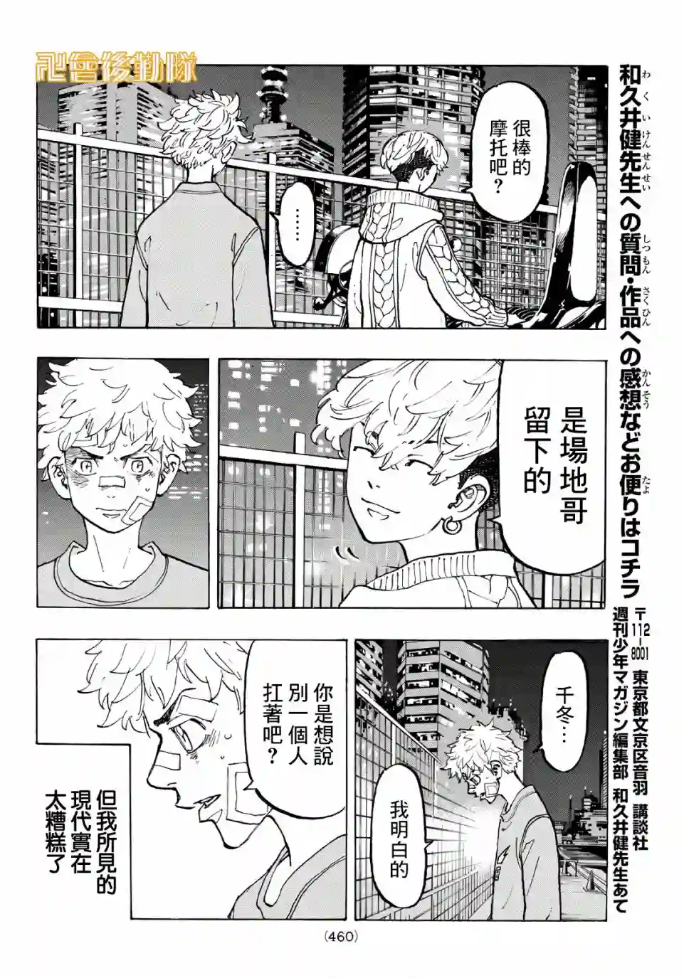 东京复仇者第81话