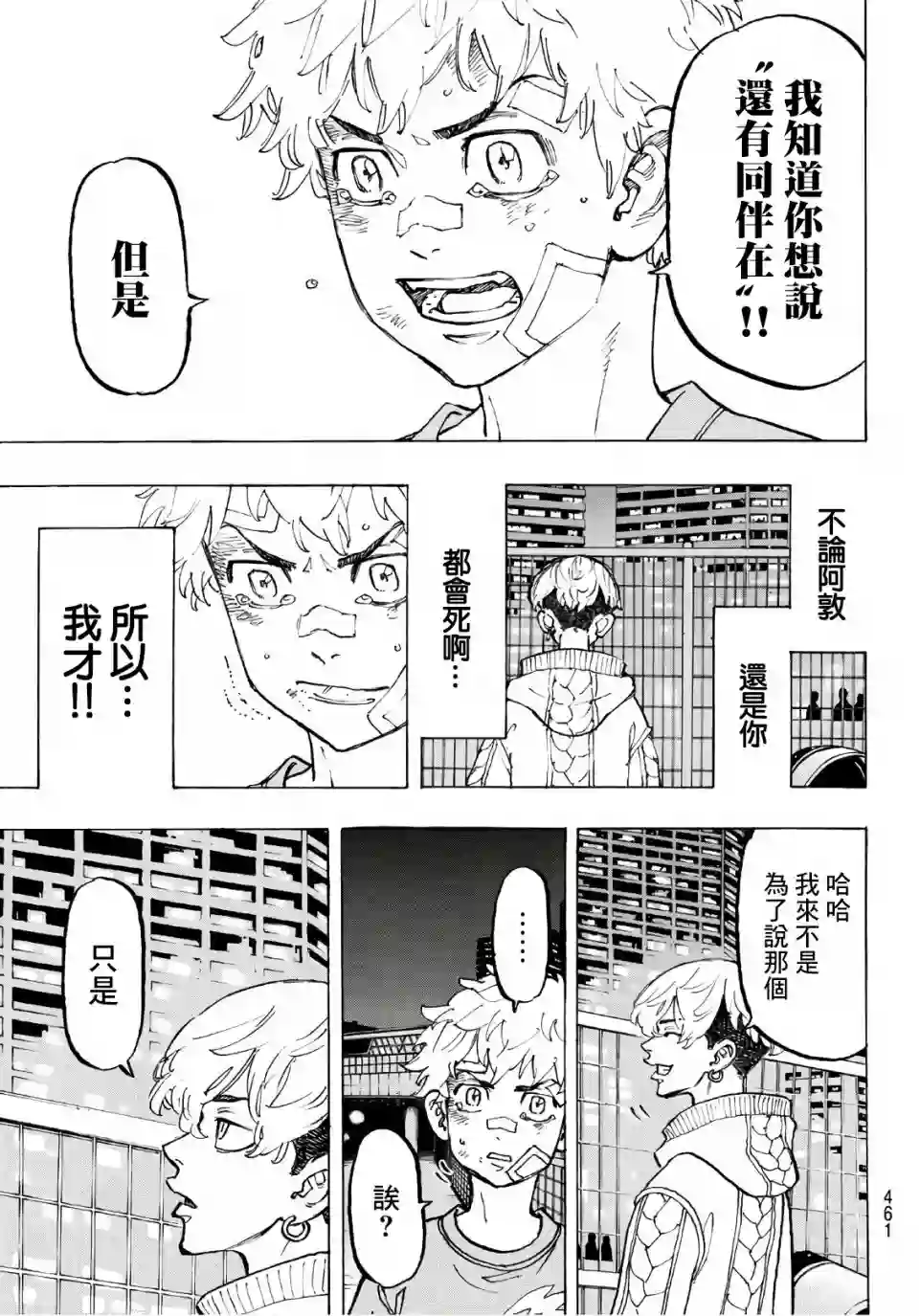 东京复仇者第81话