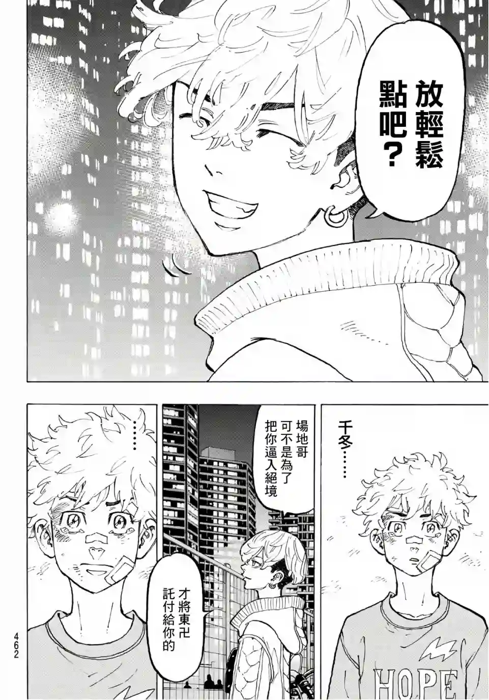 东京复仇者第81话