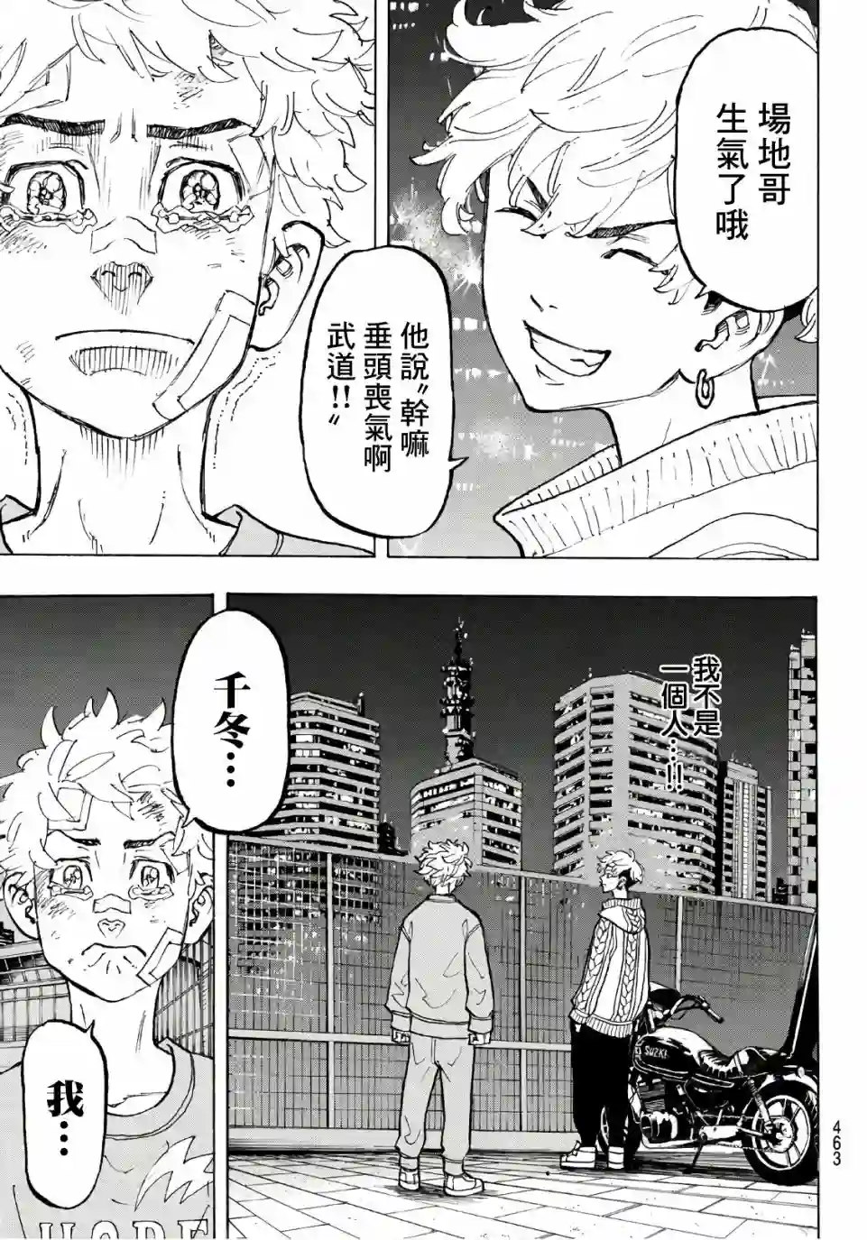 东京复仇者第81话