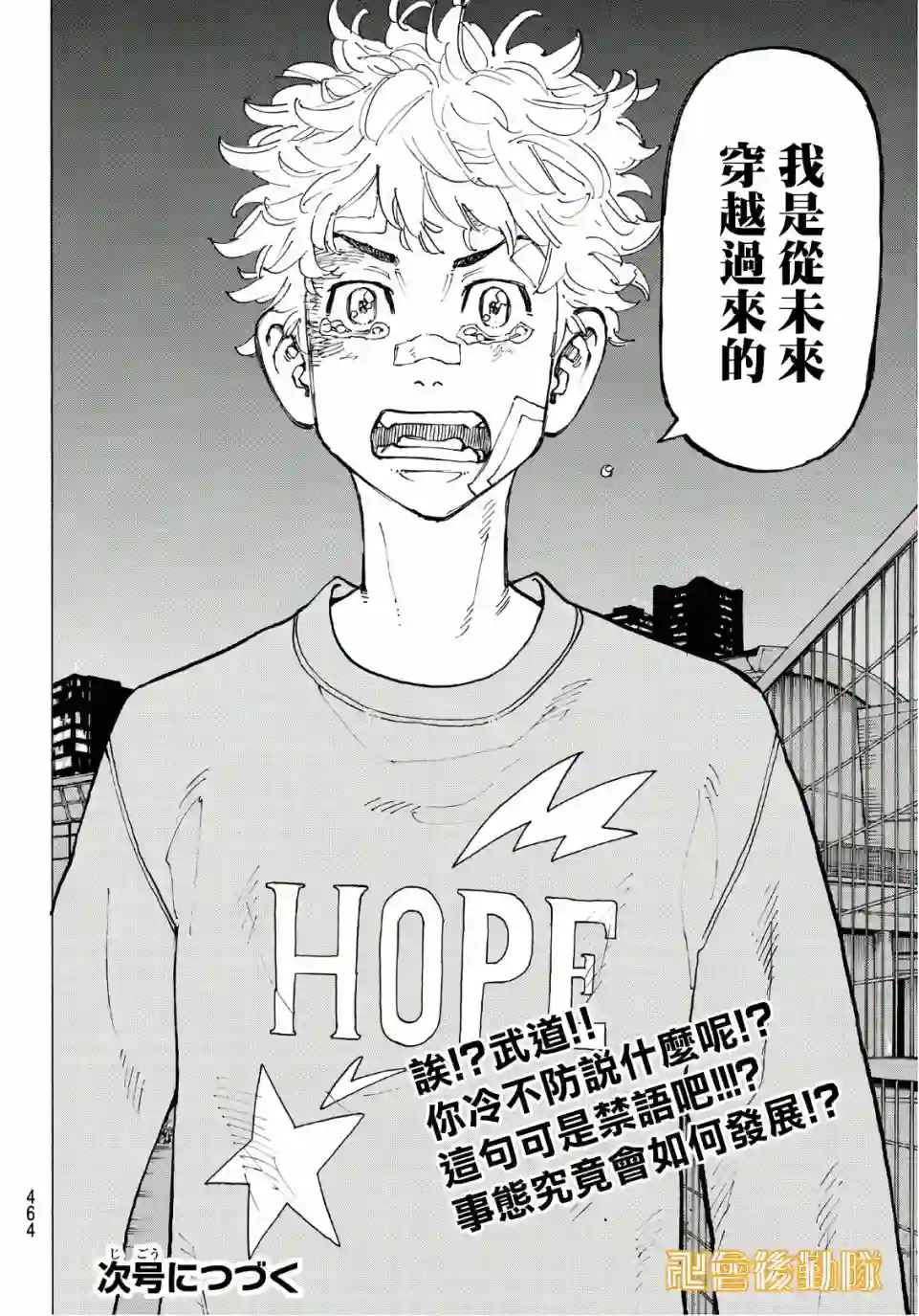 东京复仇者第81话