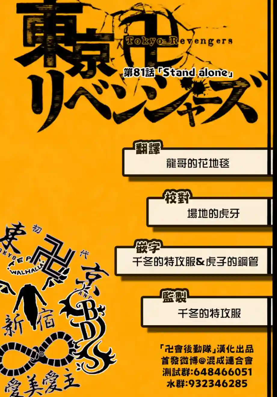 东京复仇者第81话