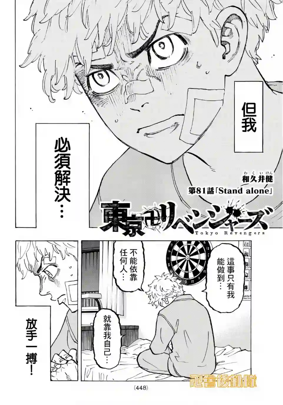 东京复仇者第81话