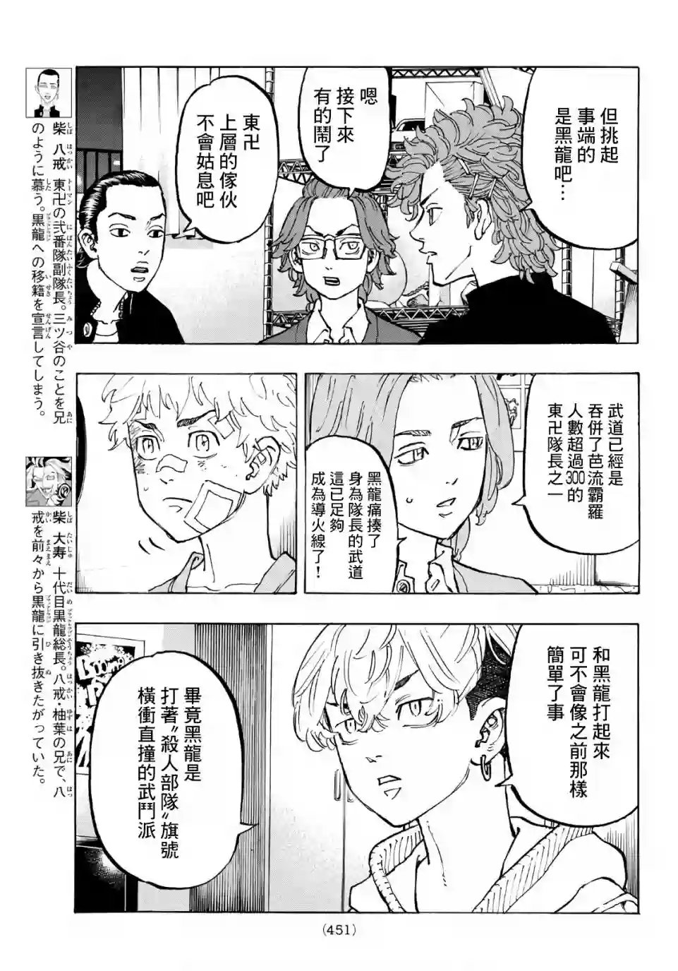 东京复仇者第81话