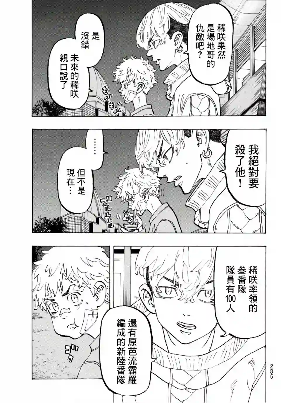 东京复仇者第82话