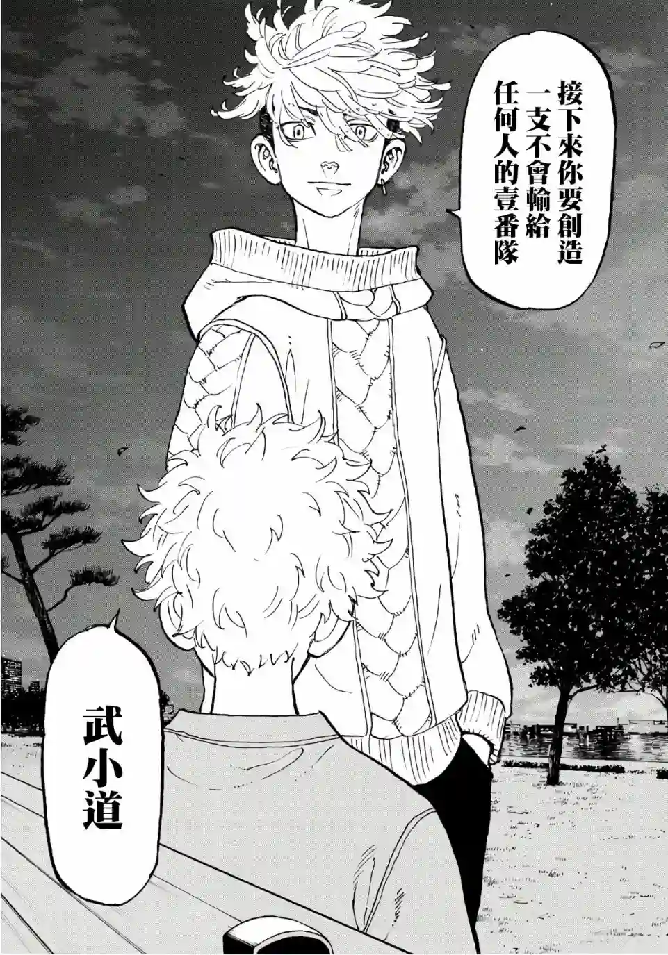 东京复仇者第82话