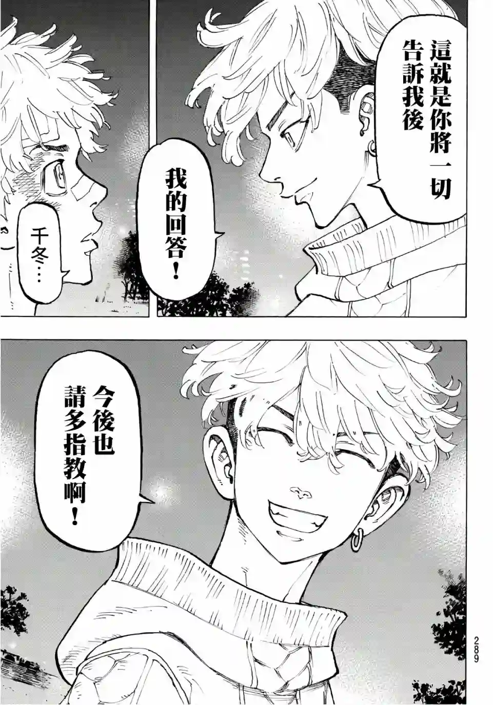 东京复仇者第82话