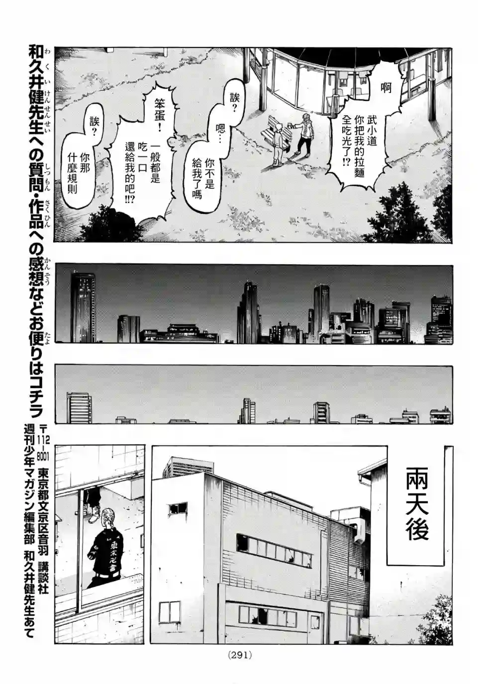 东京复仇者第82话