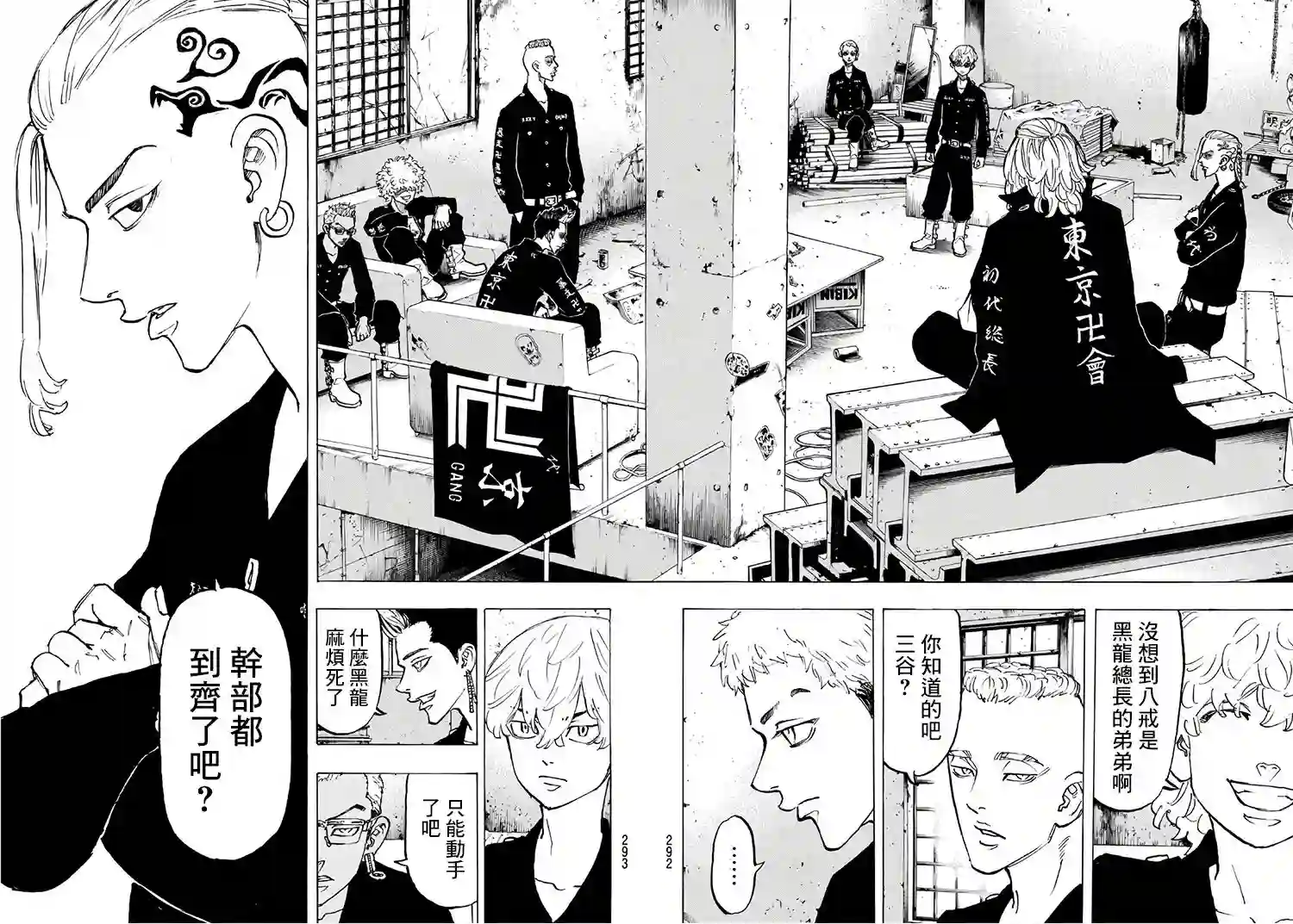 东京复仇者第82话