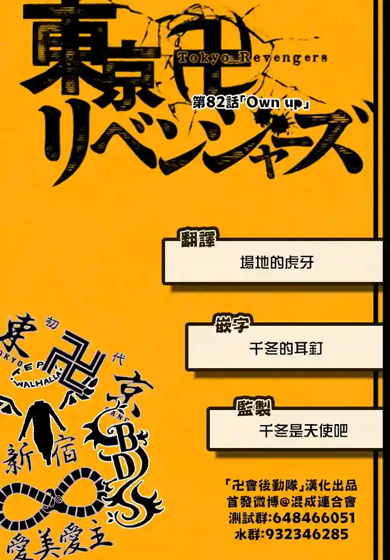 东京复仇者第82话