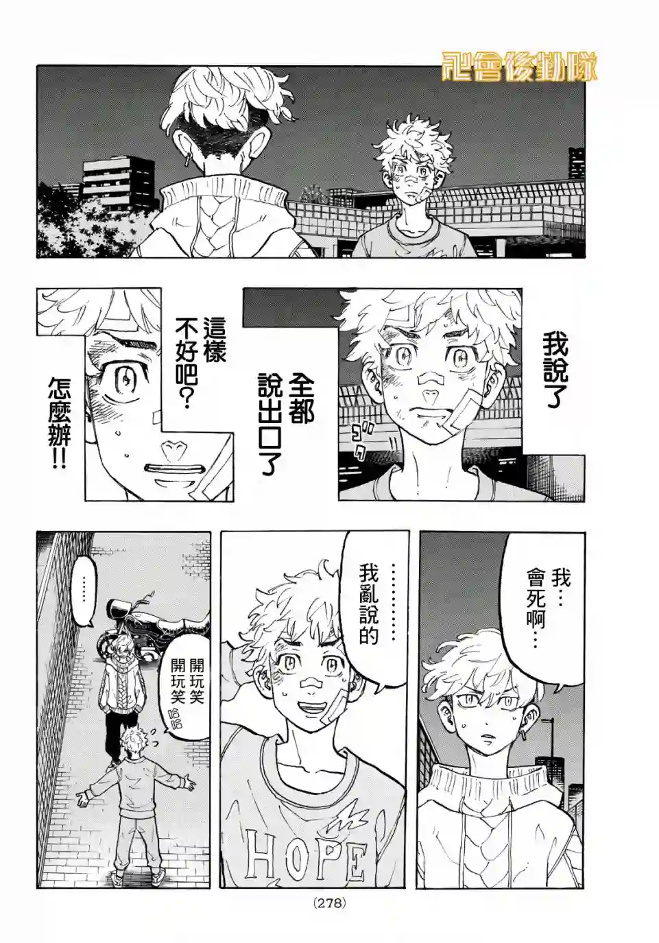 东京复仇者第82话