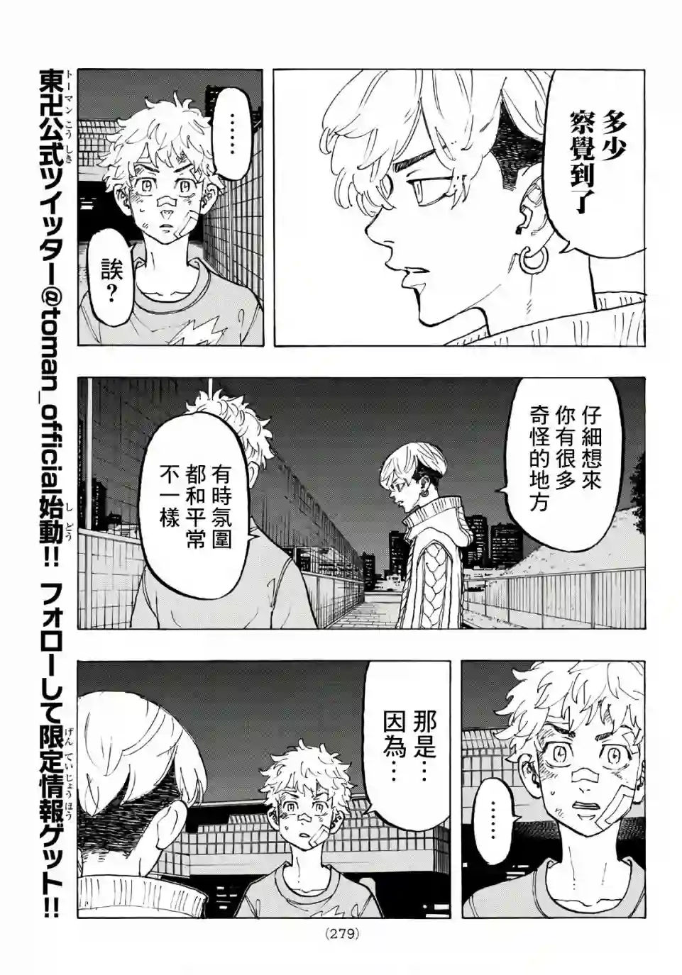 东京复仇者第82话