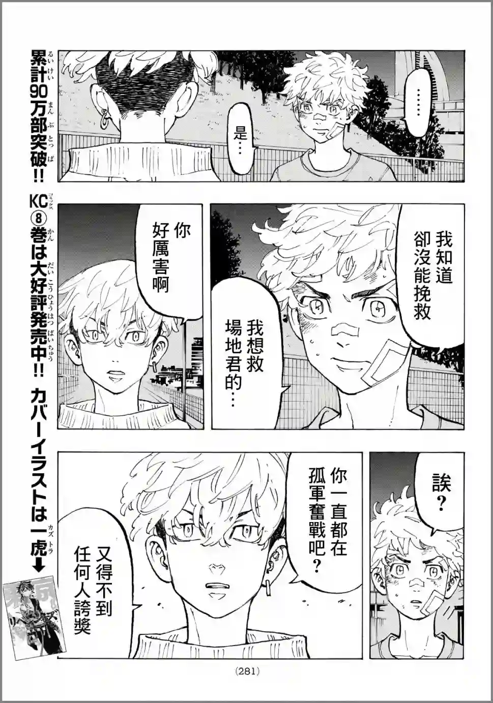 东京复仇者第82话