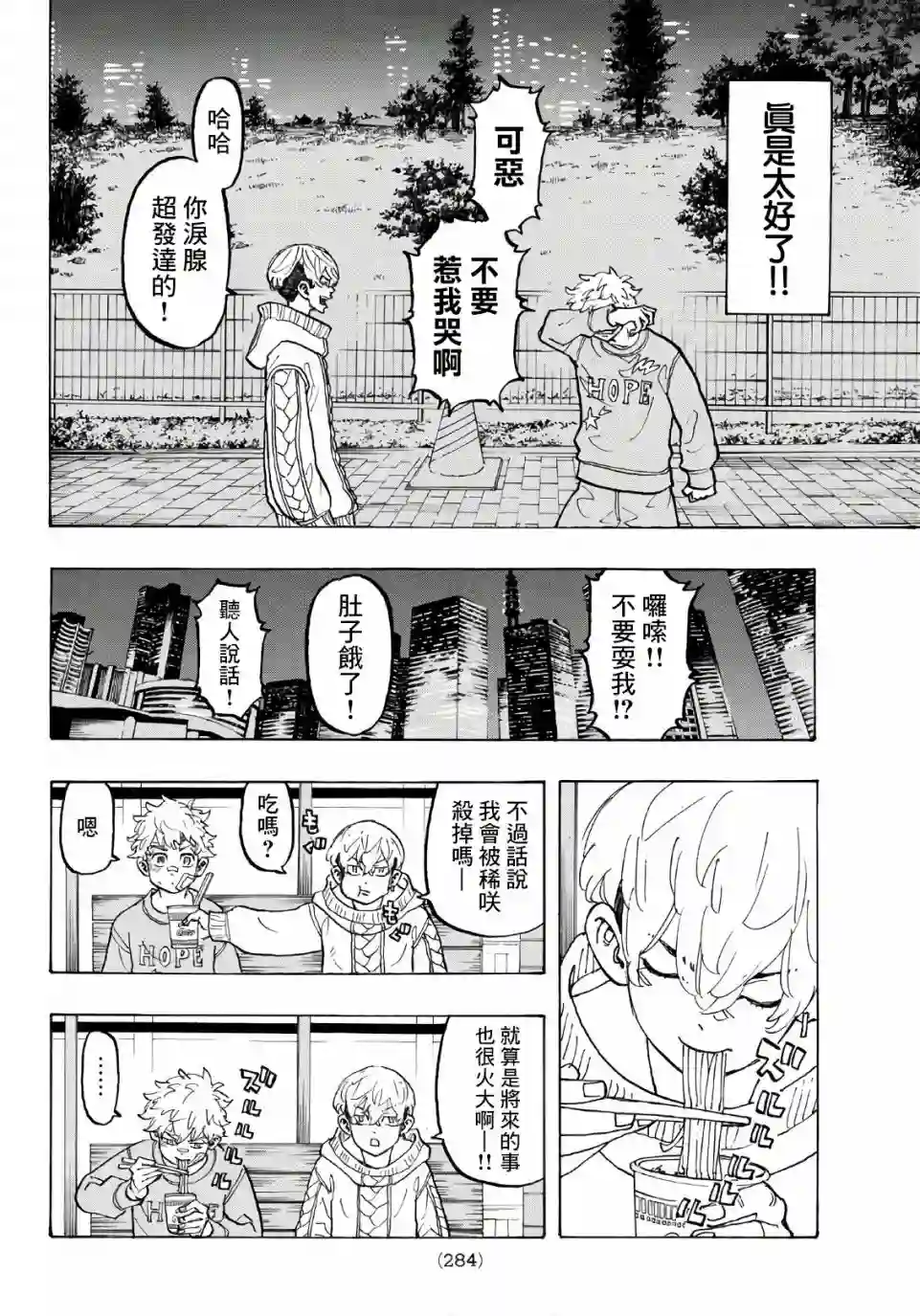 东京复仇者第82话