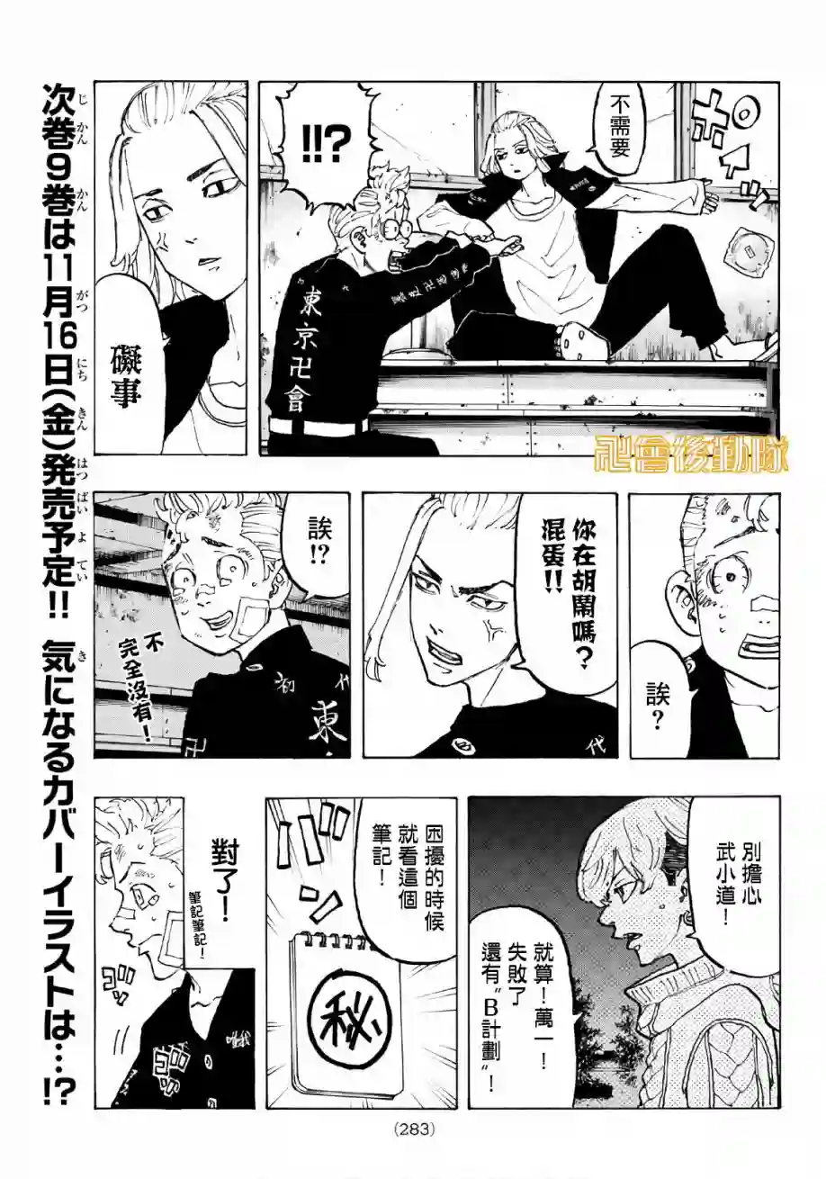 东京复仇者第83话