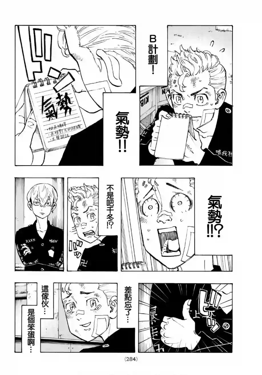 东京复仇者第83话