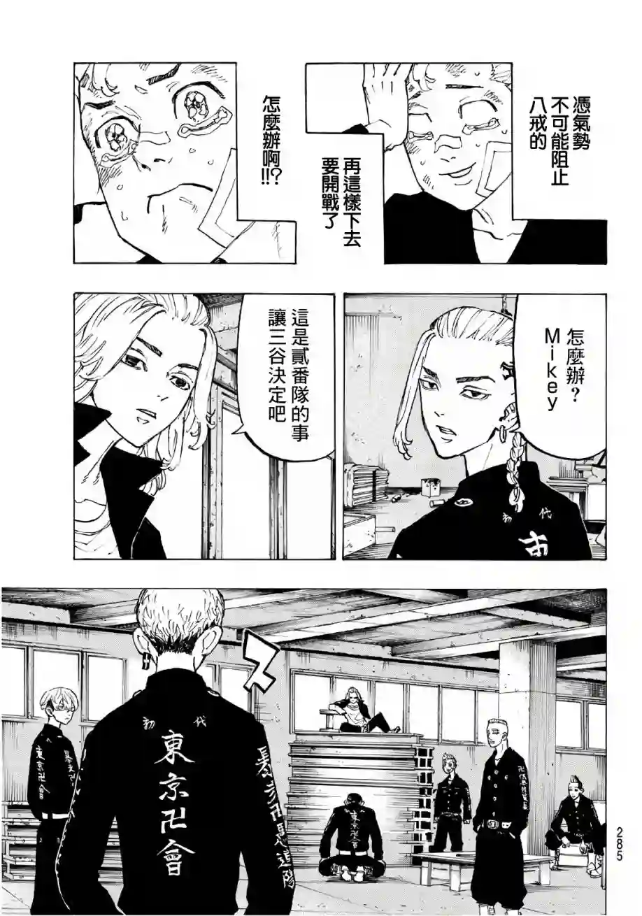 东京复仇者第83话