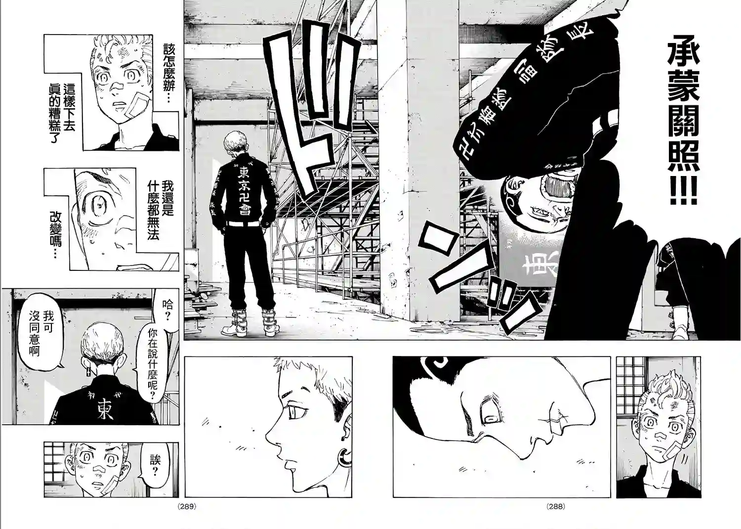 东京复仇者第83话