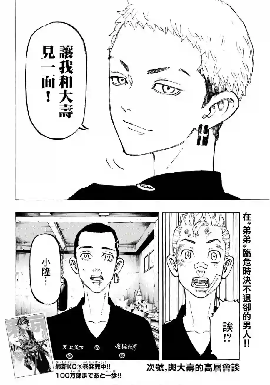 东京复仇者第83话