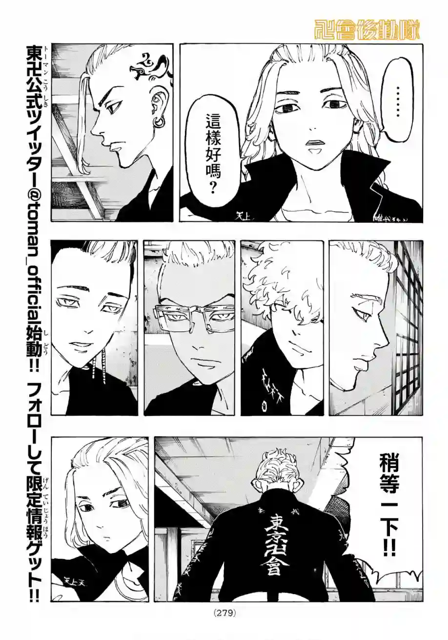 东京复仇者第83话