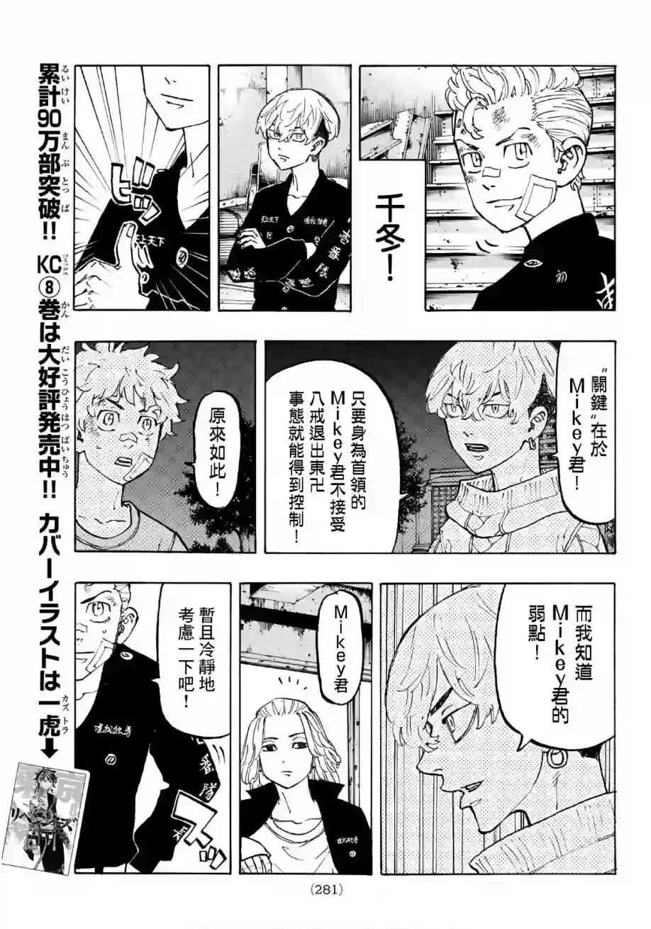 东京复仇者第83话