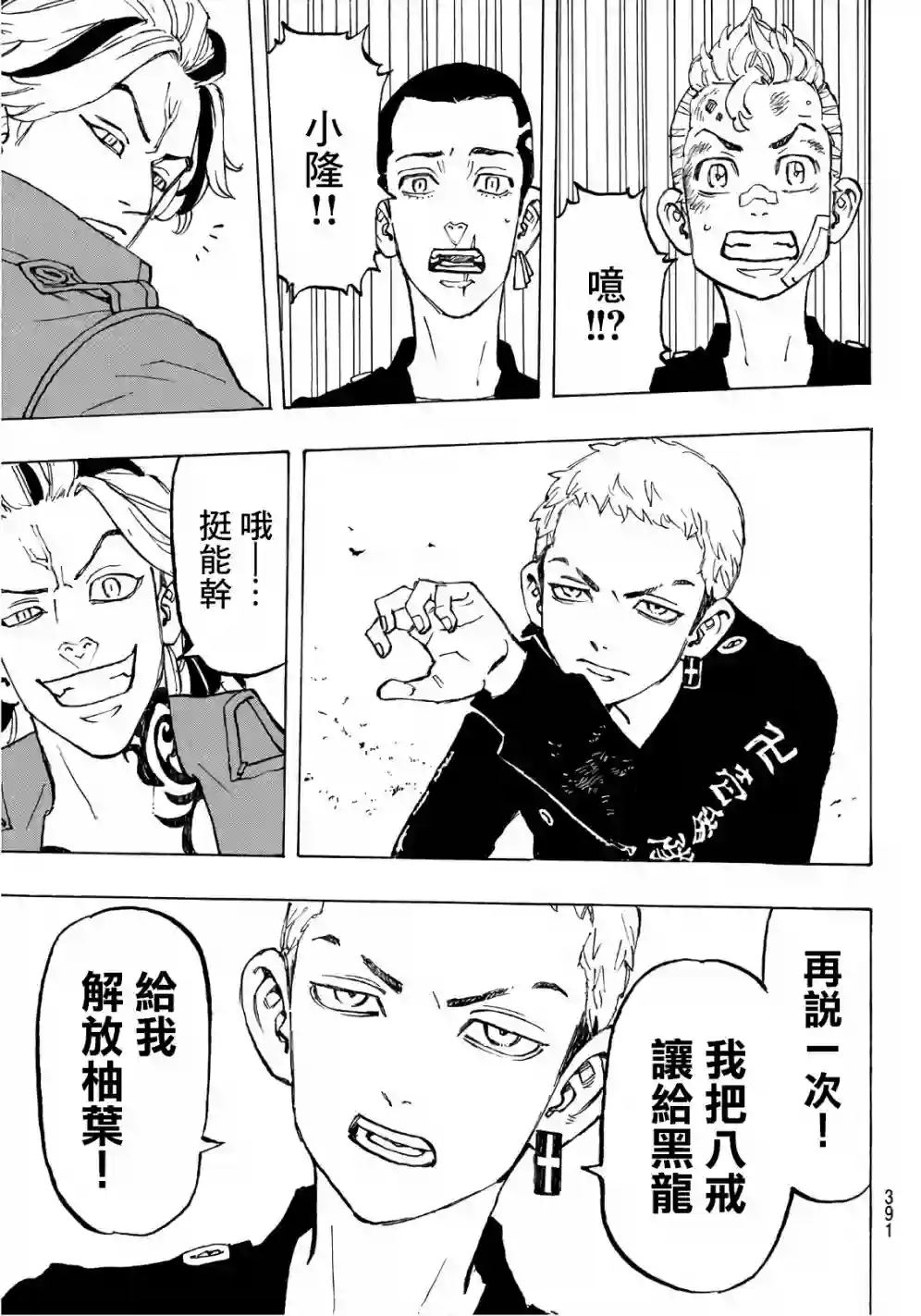 东京复仇者第84话