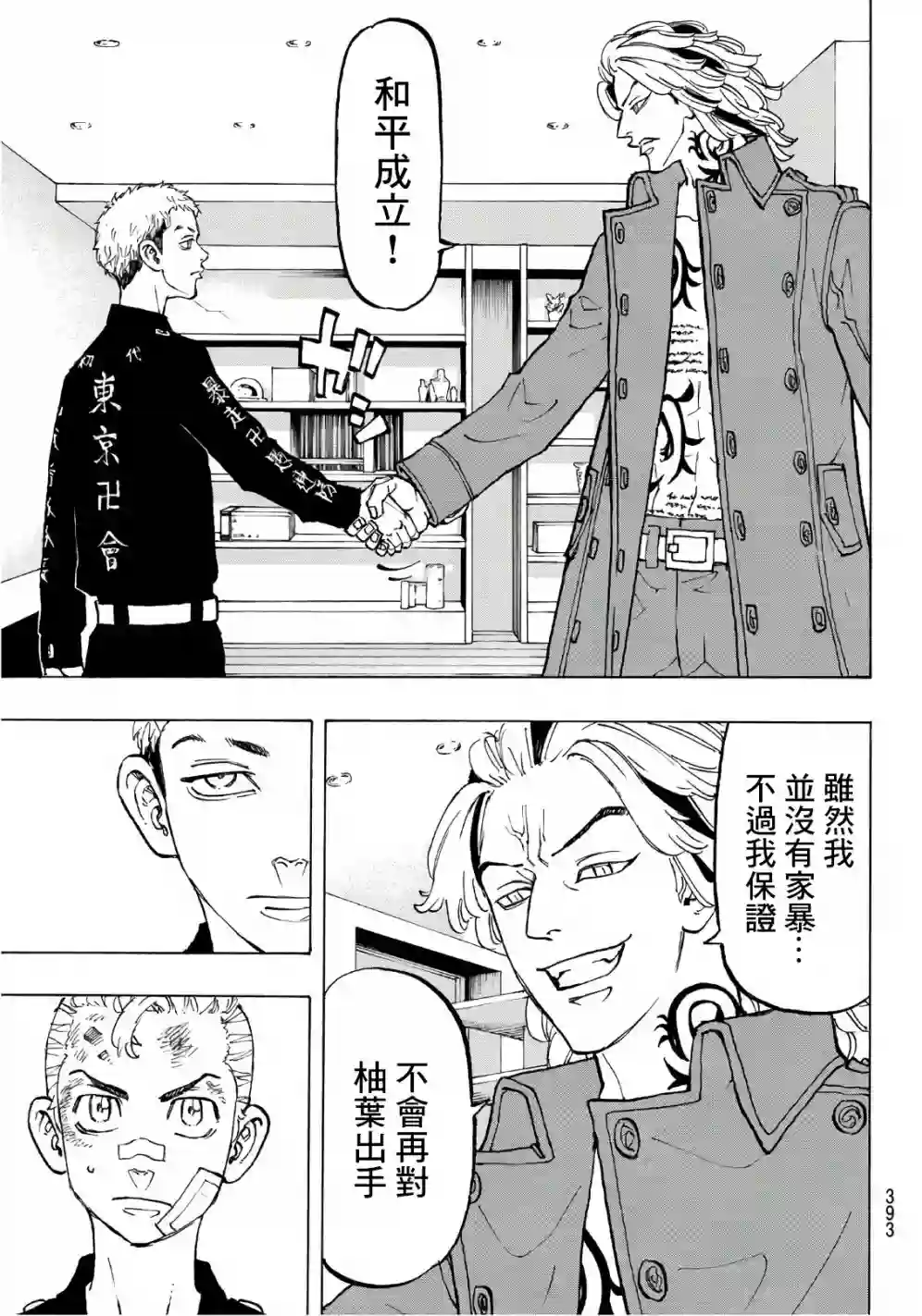 东京复仇者第84话