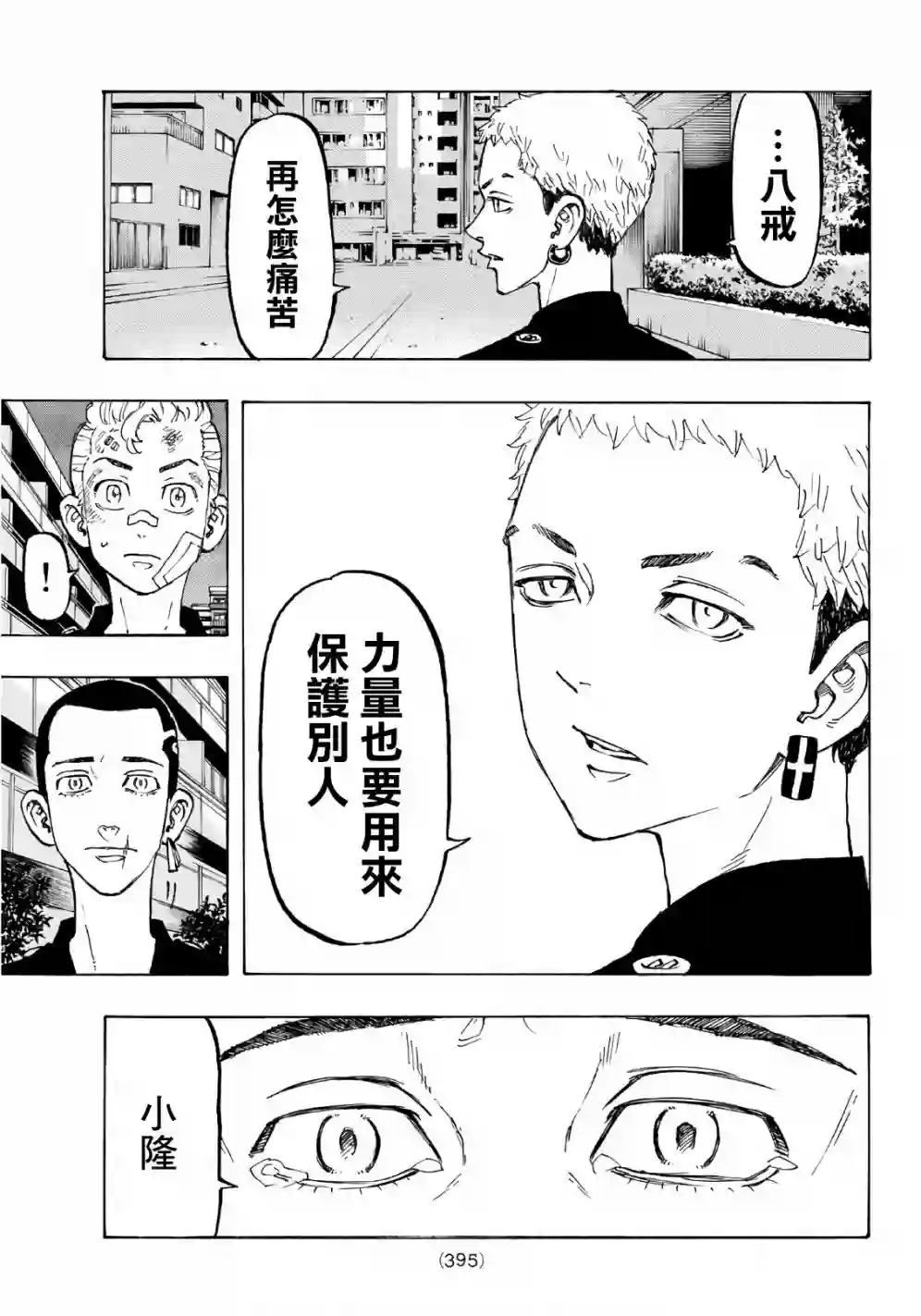 东京复仇者第84话