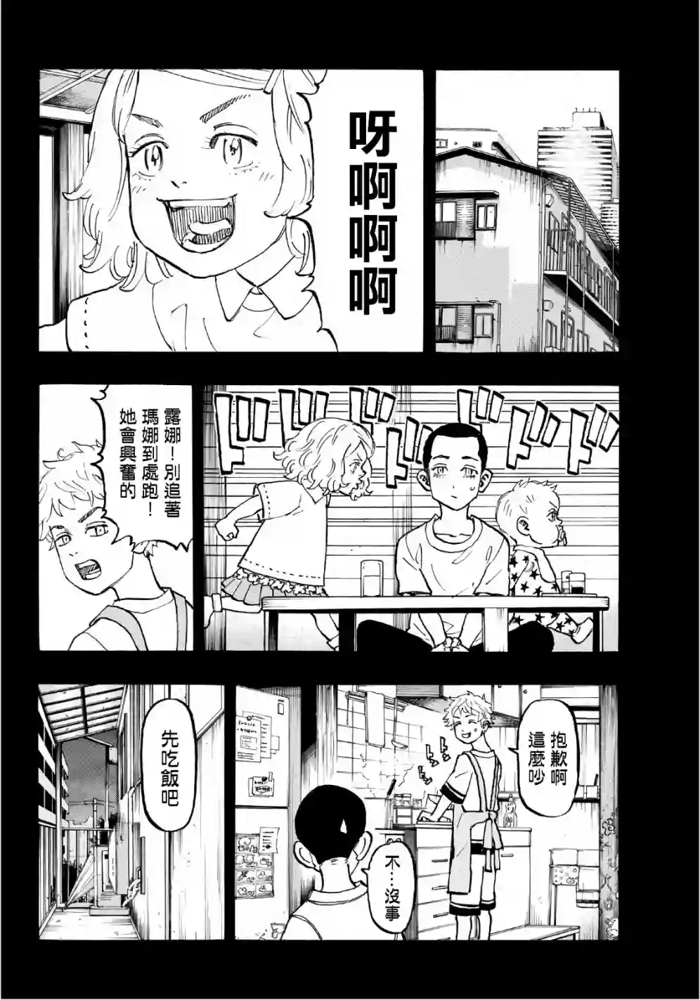 东京复仇者第84话