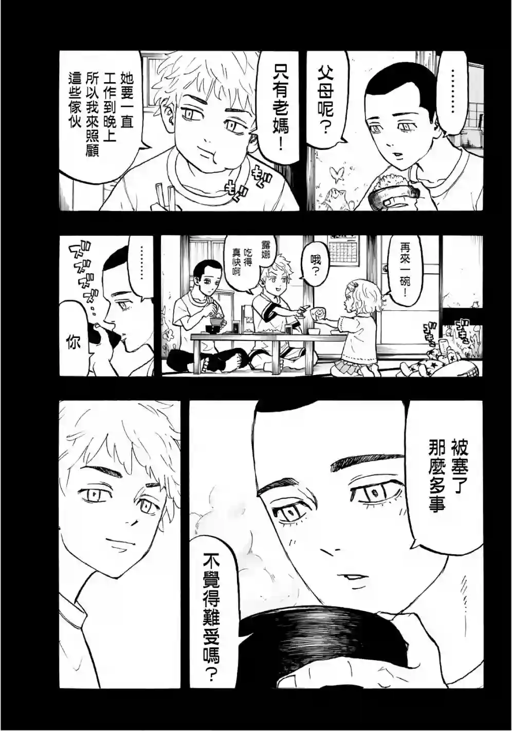 东京复仇者第84话