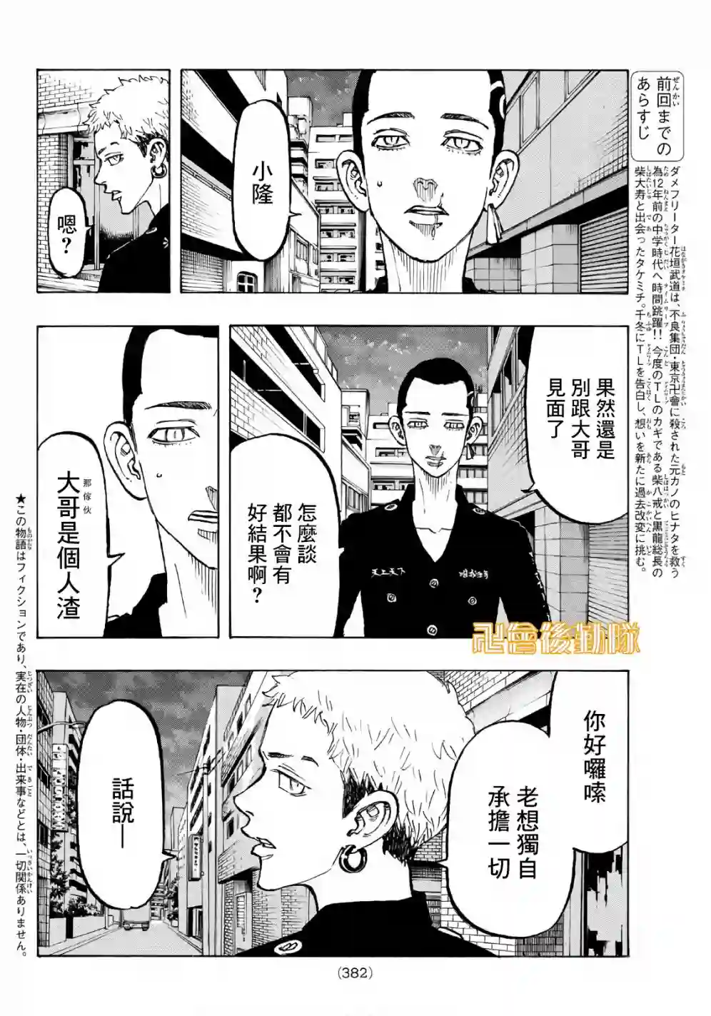 东京复仇者第84话