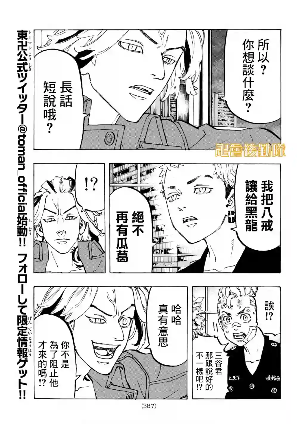 东京复仇者第84话