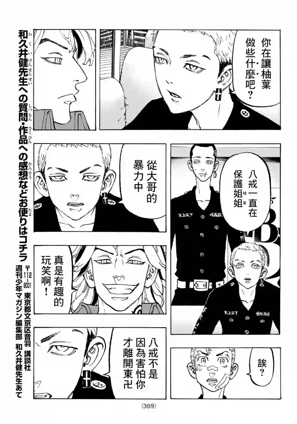 东京复仇者第84话