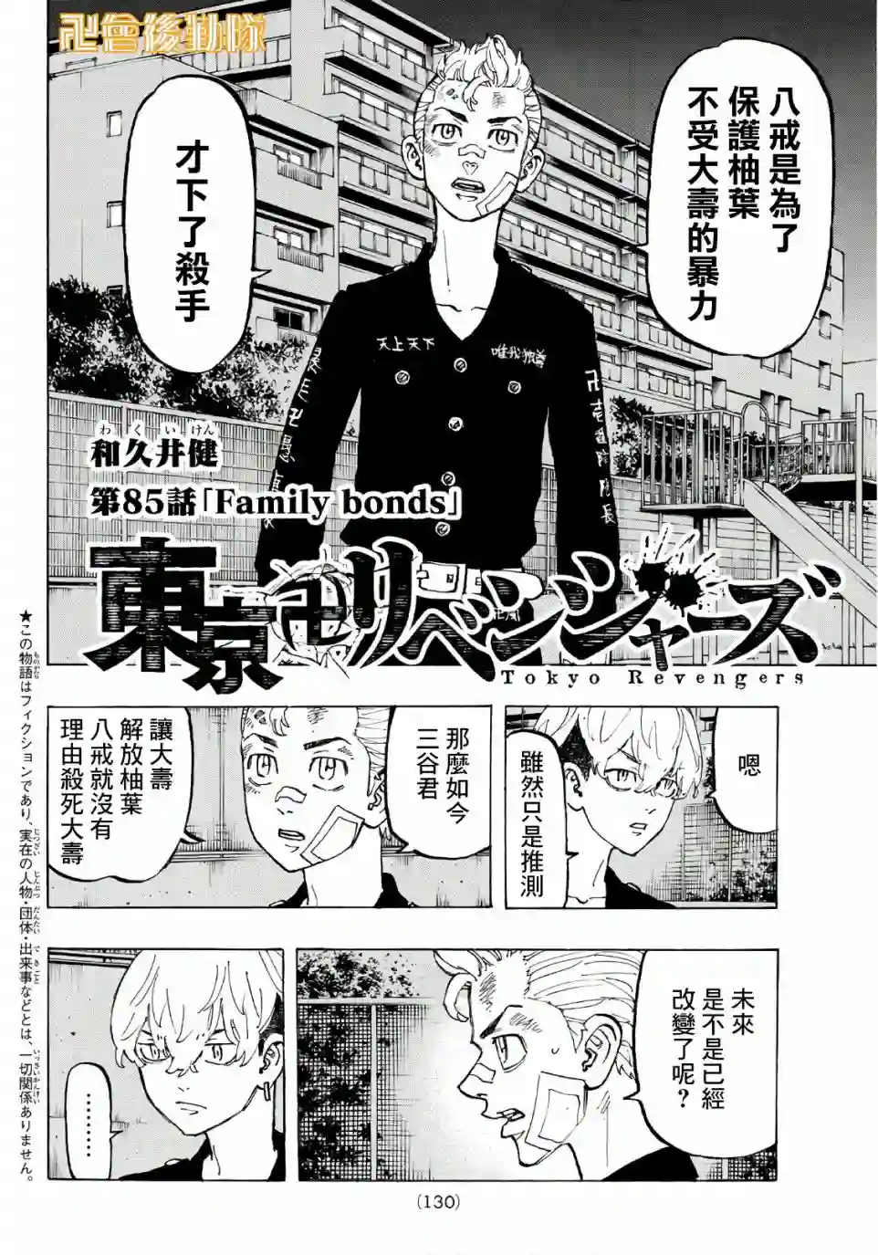 东京复仇者第85话